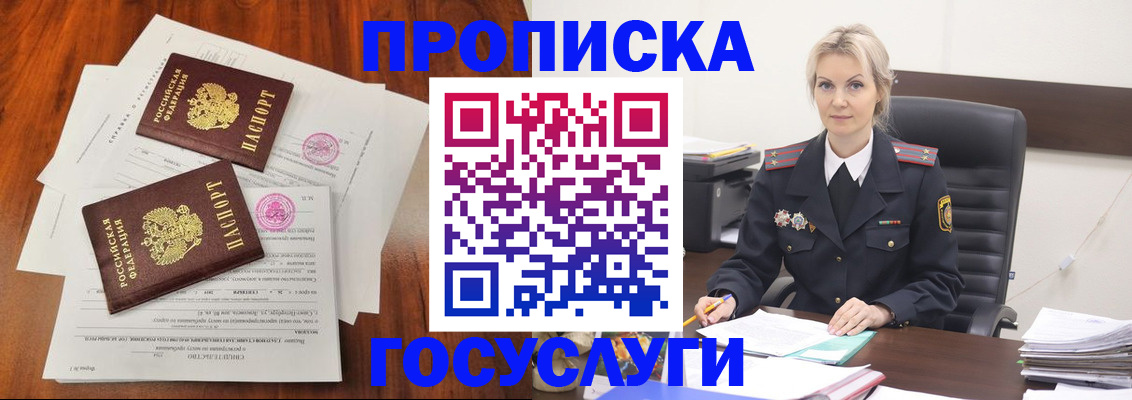временная прописка в Армянске