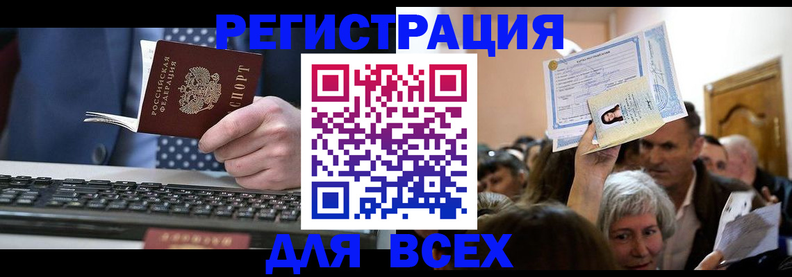 прописка иностранных граждан в Армянске