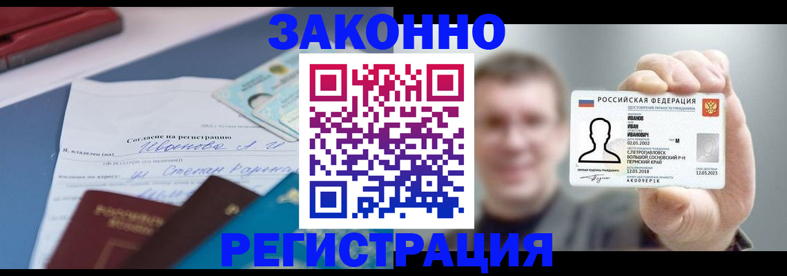 регистрация в Армянске
