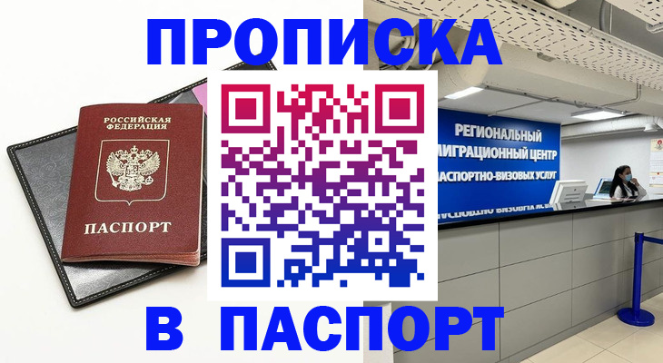 прописка для кредита в Армянске