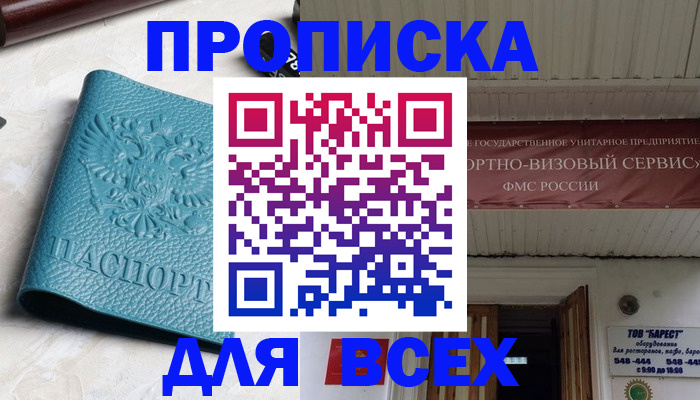 прописка иностранных граждан в Армянске