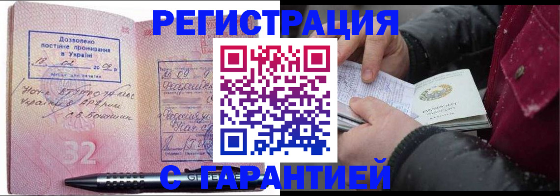 прописка от собственника в Армянске