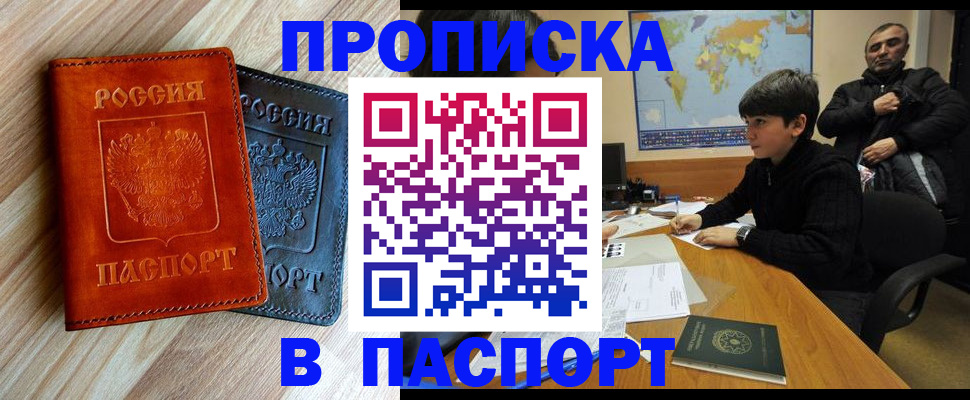 прописка для школы в Армянске